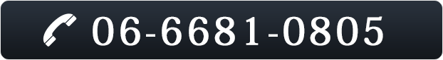 TEL:06-6681-0805